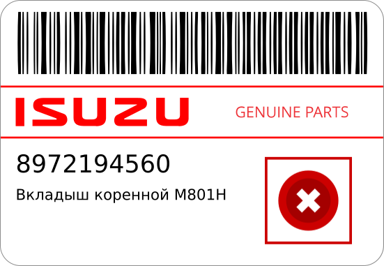 Вкладыш коренной M801H/MS-1631GP 8-97219-456-0 4HK1/4HJ1 (ORIGINAL) ISUZU 8972194560